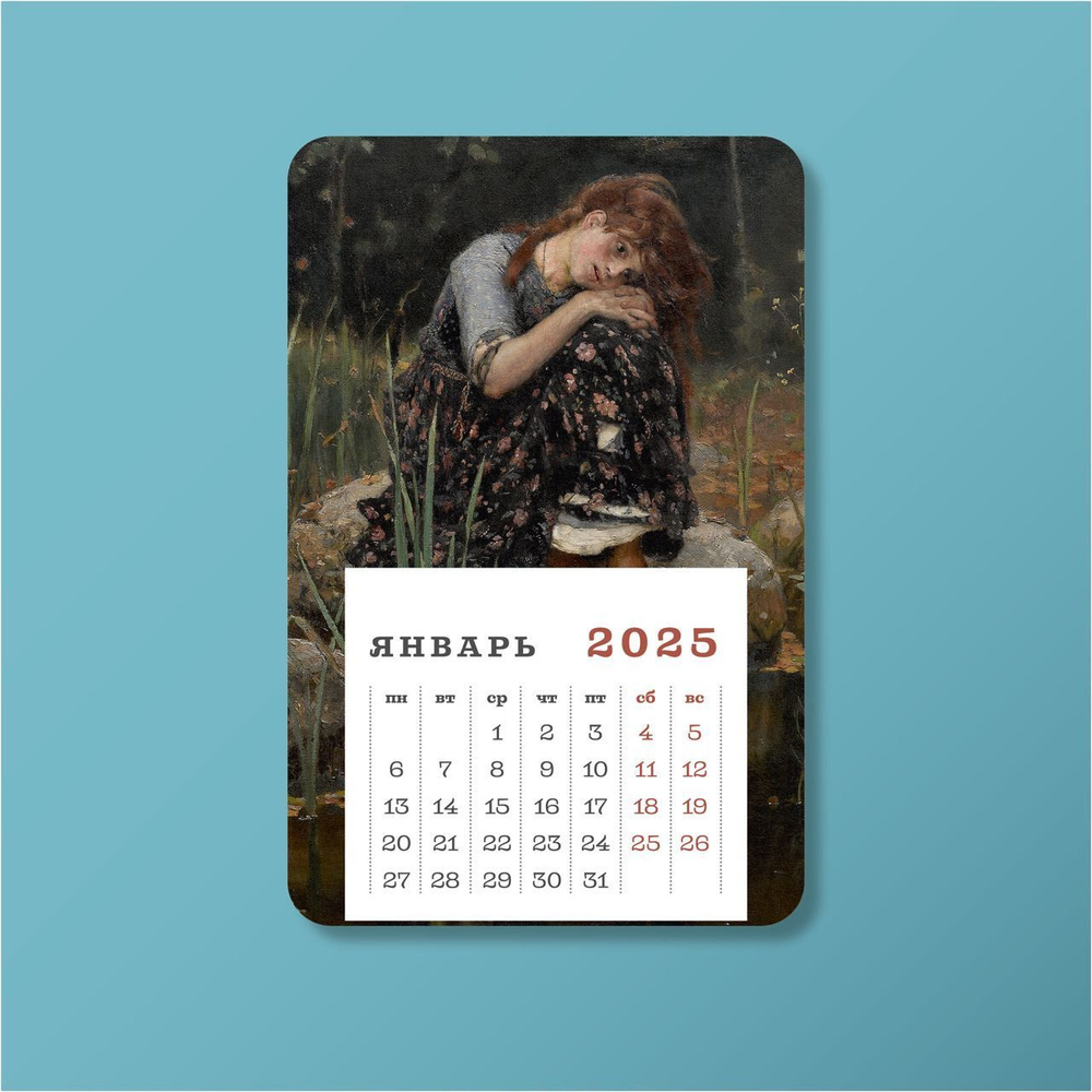 Календарь на магните 2025 с принтом картины В.Васнецова "Аленушка"  #1