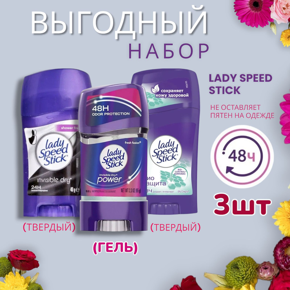 Набор дезодорантов Lady Speed Stick Гель Fresh Fusion power, твердый стик Shower Fresh и Bio Control, #1