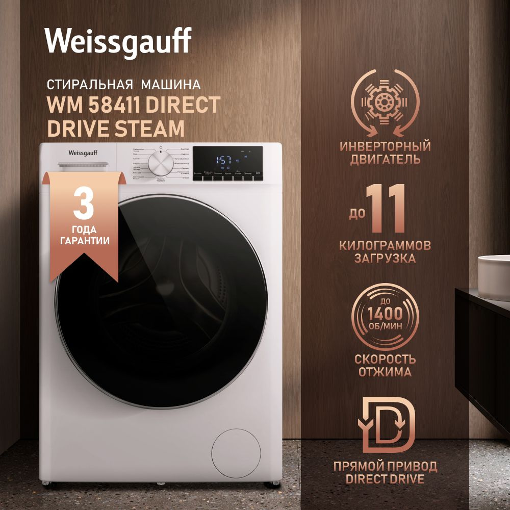 Weissgauff Стиральная машина WM 58411 Direct Drive Steam с прямым приводом, инвертором и паром, загрузка #1