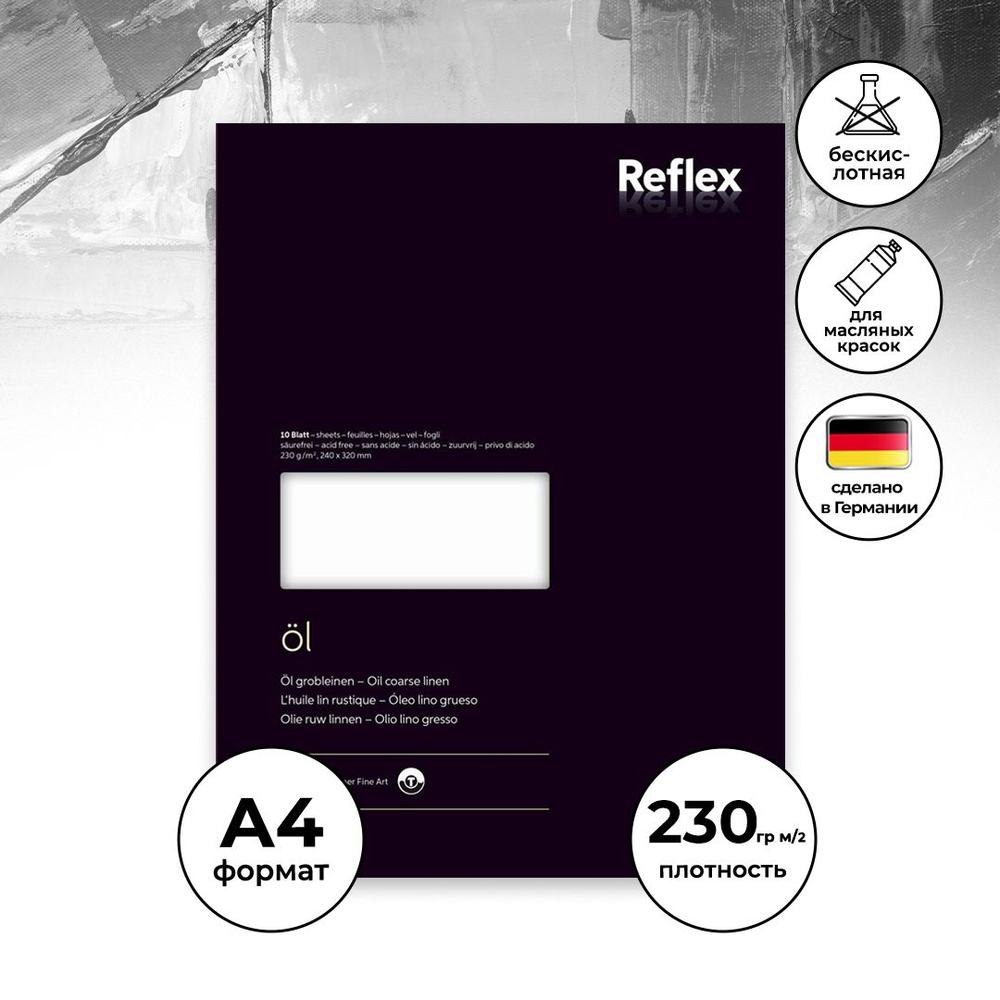 Блок для масла REFLEX Galleryline Oil 230 г/м2 240 x 320 мм 10 л, под холст RX-VF5004261  #1