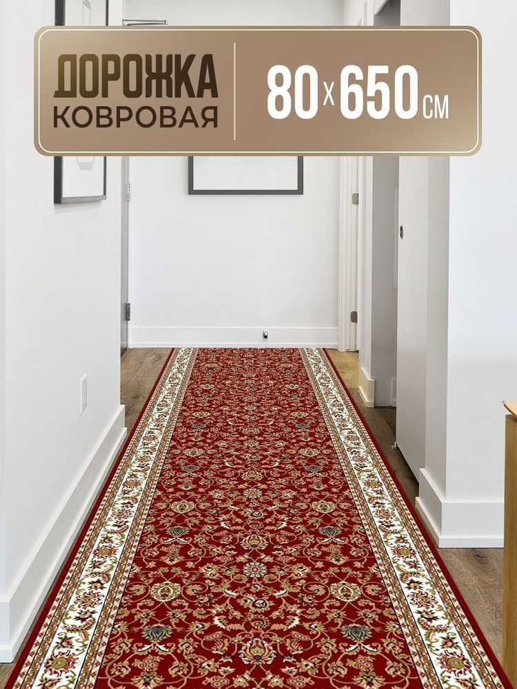 Ковровая дорожка 80х650, Акварель, HEAT SET 100%, на джутовой основе  #1