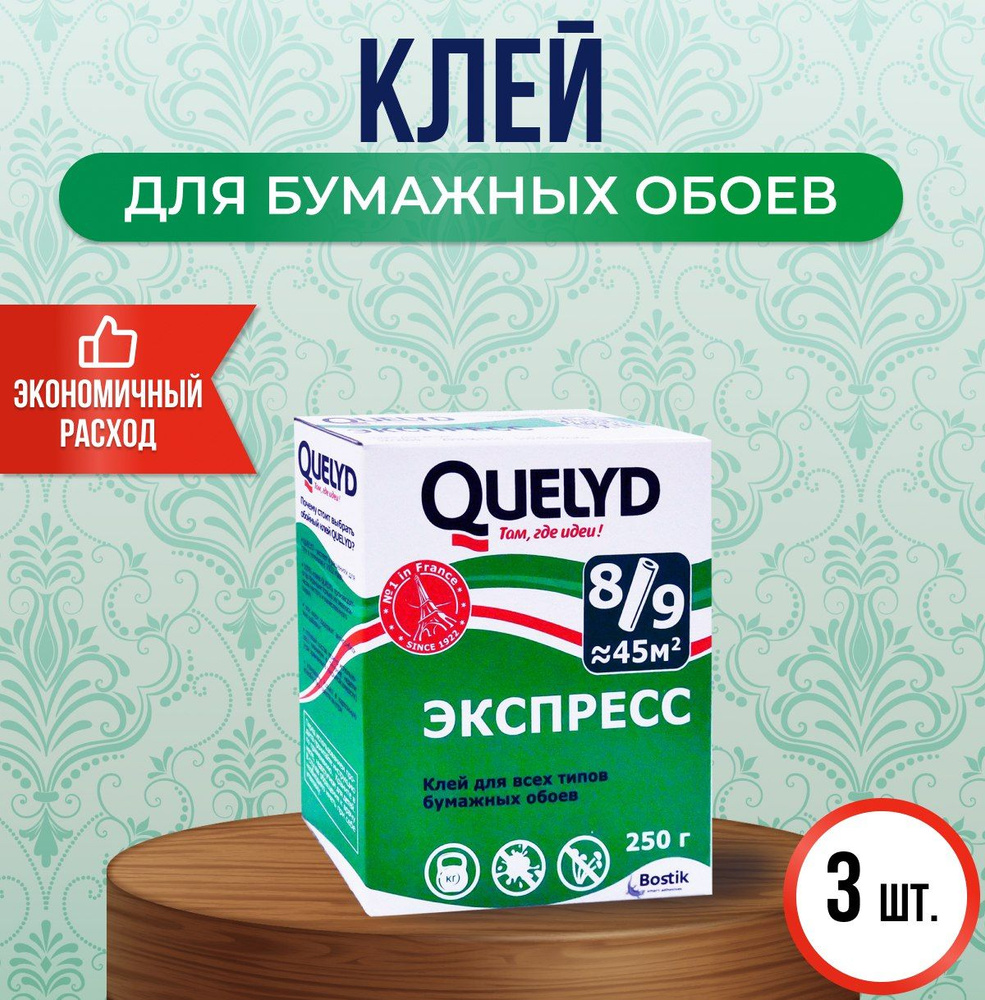 Quelyd Клей для обоев, 250 г., 3 шт. #1