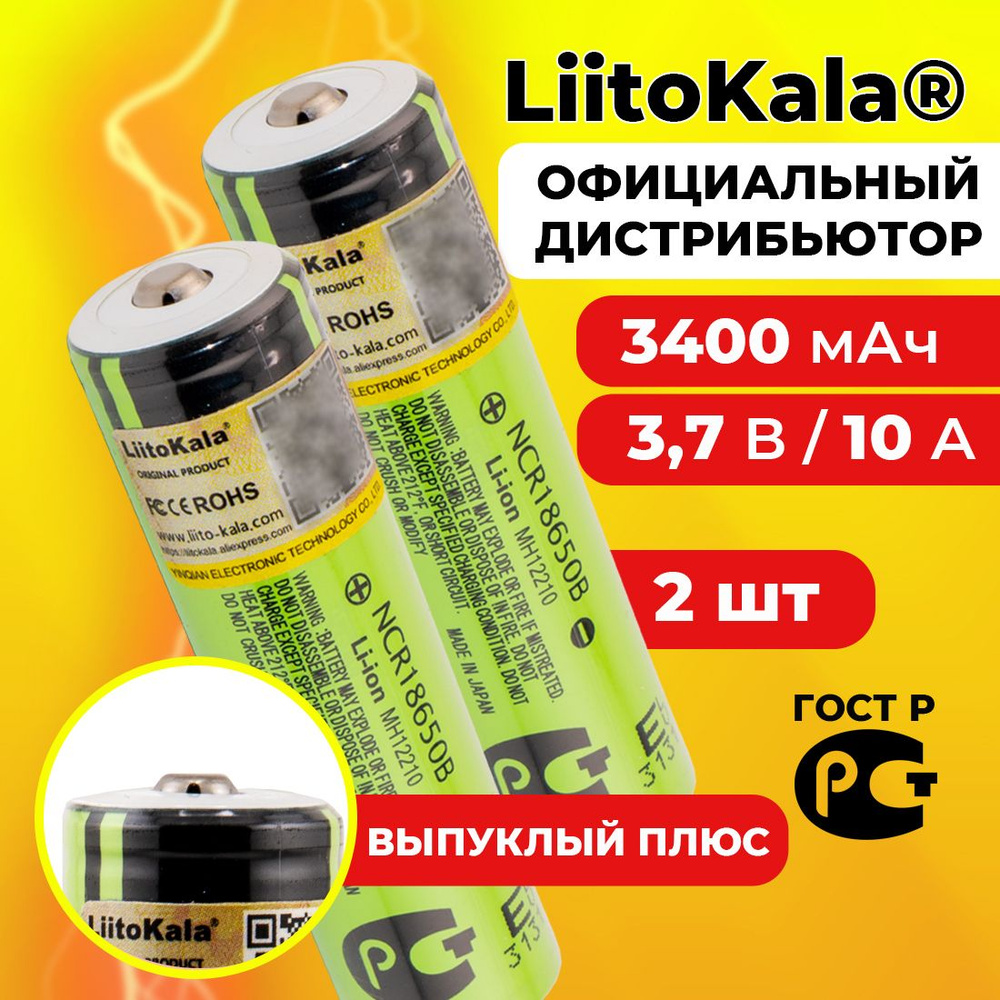 Аккумулятор 18650 LiitoKala NCR18650B 3400 мАч 10А, Li-ion 3,7 В среднетоковый, выпуклый 2 шт.  #1