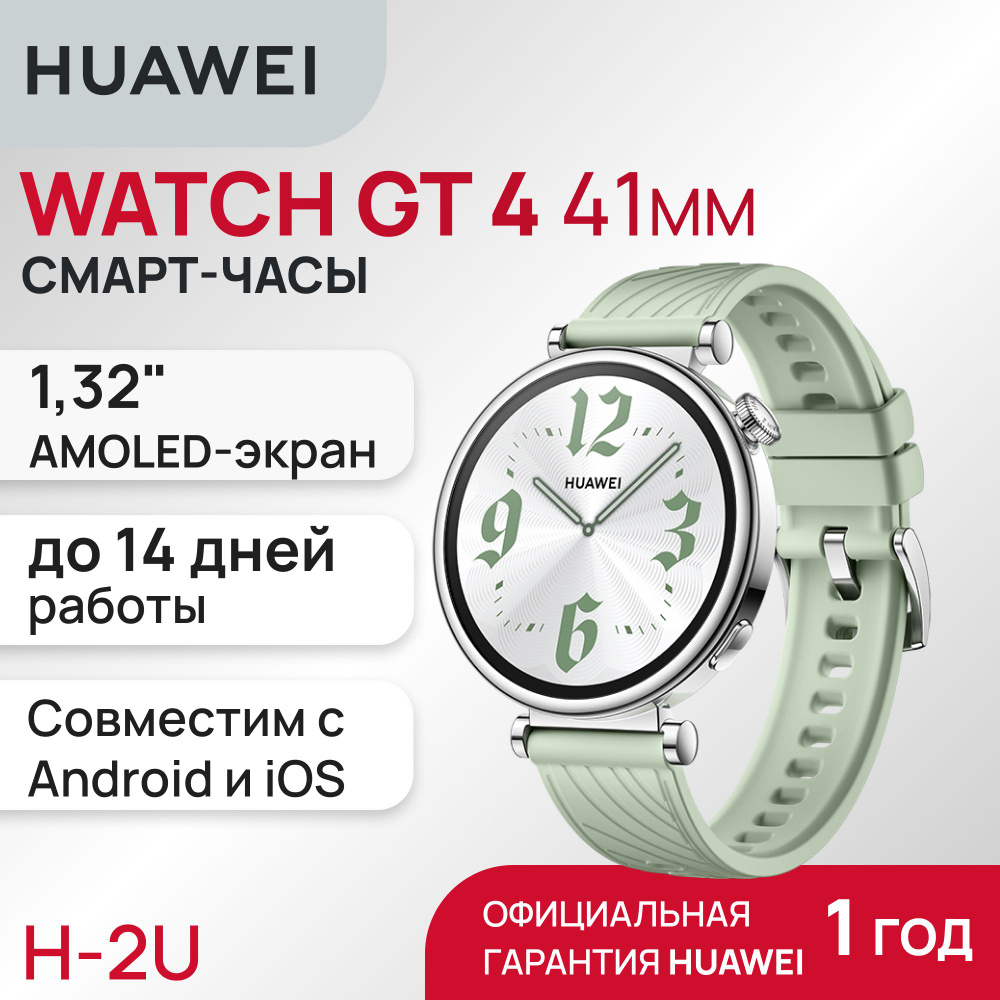 Смарт-часы HUAWEI WATCH GT 4 41mm Green Fluoroelastomer Strap (Aurora-B19) #1