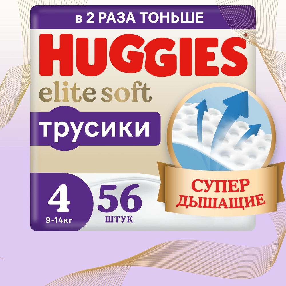 Подгузники трусики Huggies Elite Soft 4 L размер детские, 9-14 кг, 56 шт  #1