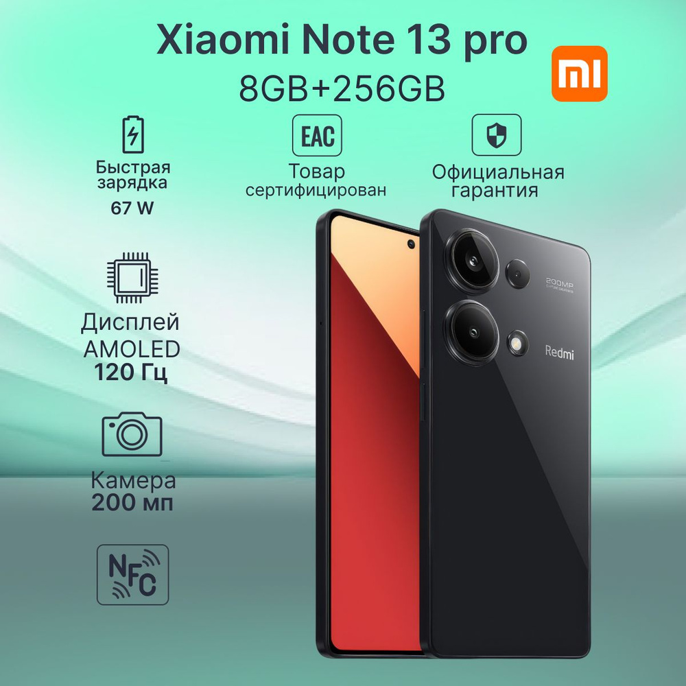 Xiaomi Смартфон Redmi Note 13 Pro 8GB+256GB Ростест (EAC) 8/256 ГБ, черный  #1