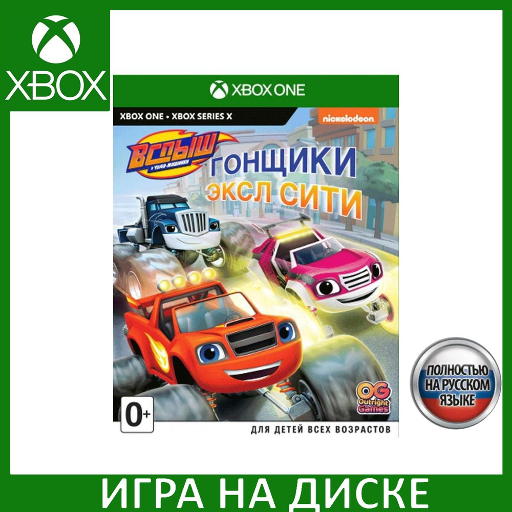 Игра Вспыш и чудо-машинки Гонщики Эксл Сити Русская Версия (Xbox One/Series X) Диск для Xbox One и Xbox #1