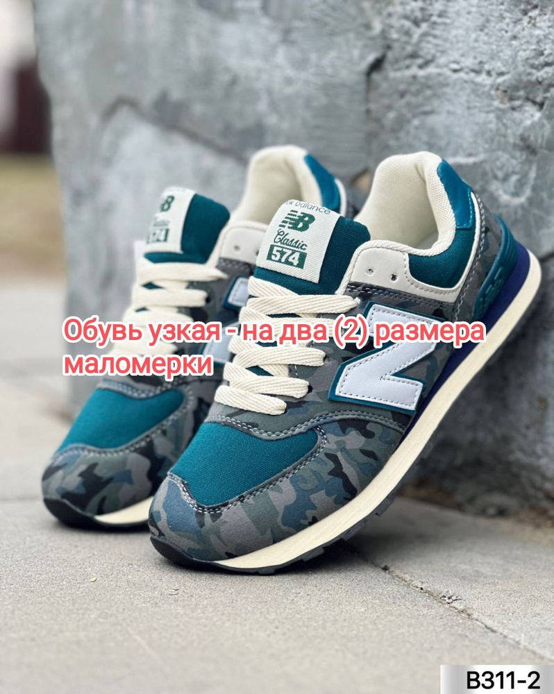 Кроссовки New Balance 574 #1