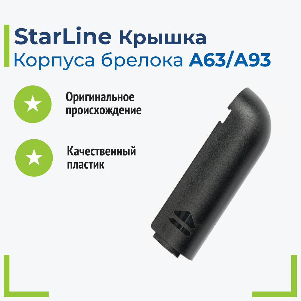 Крышка для корпус брелка Starline A93,A63 батарейного отсека пульта (Оригинал)  #1