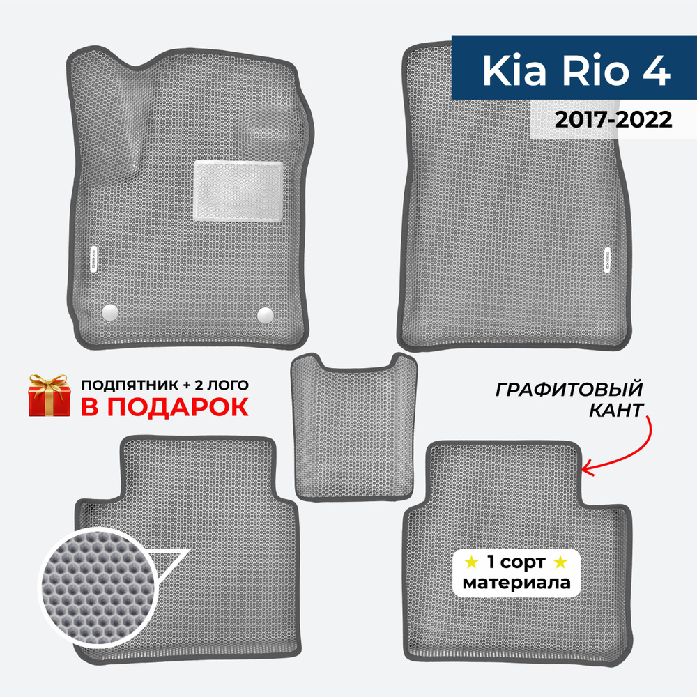 EVA ЕВА коврики с бортами для Kia Rio 4 2017-2022 Киа Рио 4 #1