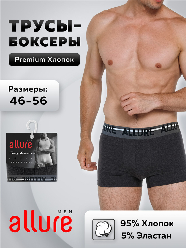 Трусы боксеры Allure, 1 шт #1