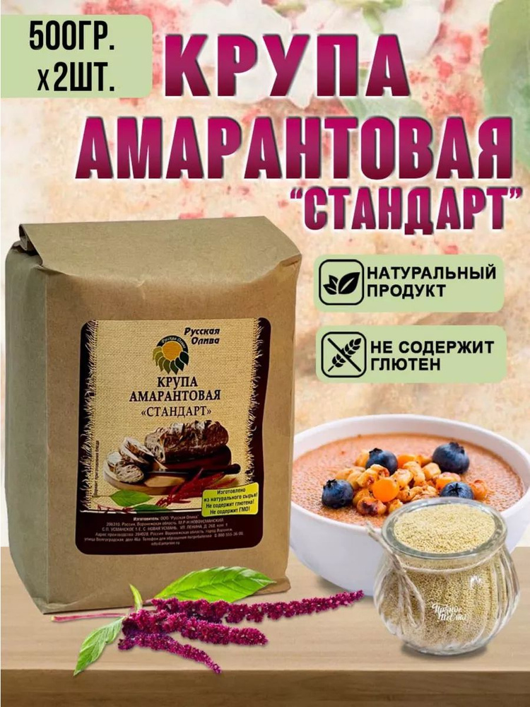 Крупа амарантовая "Стандарт" 500грХ2 #1