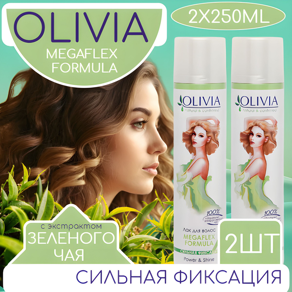 OLIVIA Лак для волос, 250 мл #1