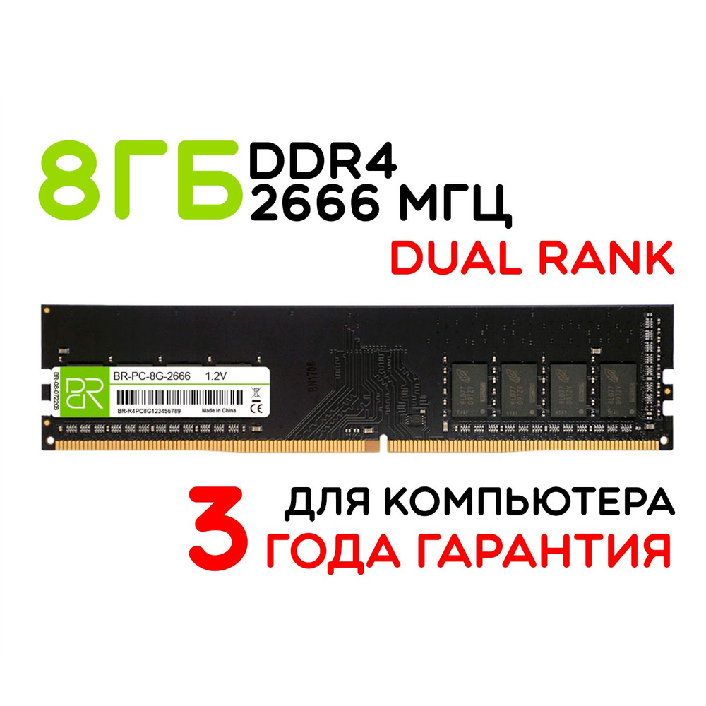 BILLION RESERVOIR Оперативная память BR-PC-8G-2666 1x8 ГБ (BR-PC-8G-2666) #1