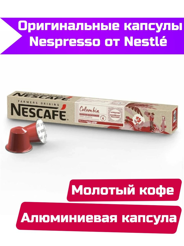 Капсулы Nespresso Original Nescafe Colombia Espresso Decaffeinato, 10шт #1