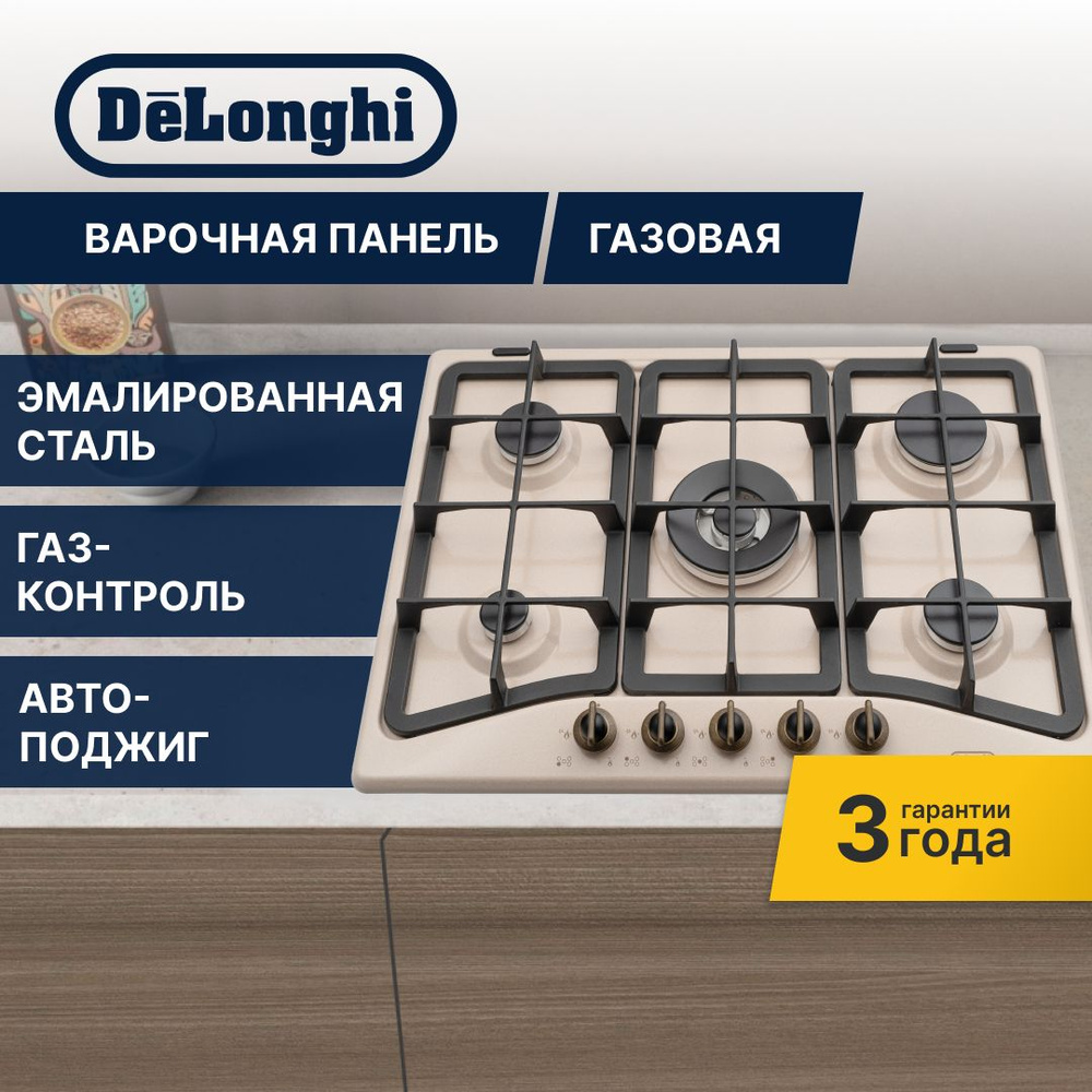 Газовая варочная панель DeLonghi OWF 57 PRO RUS #1