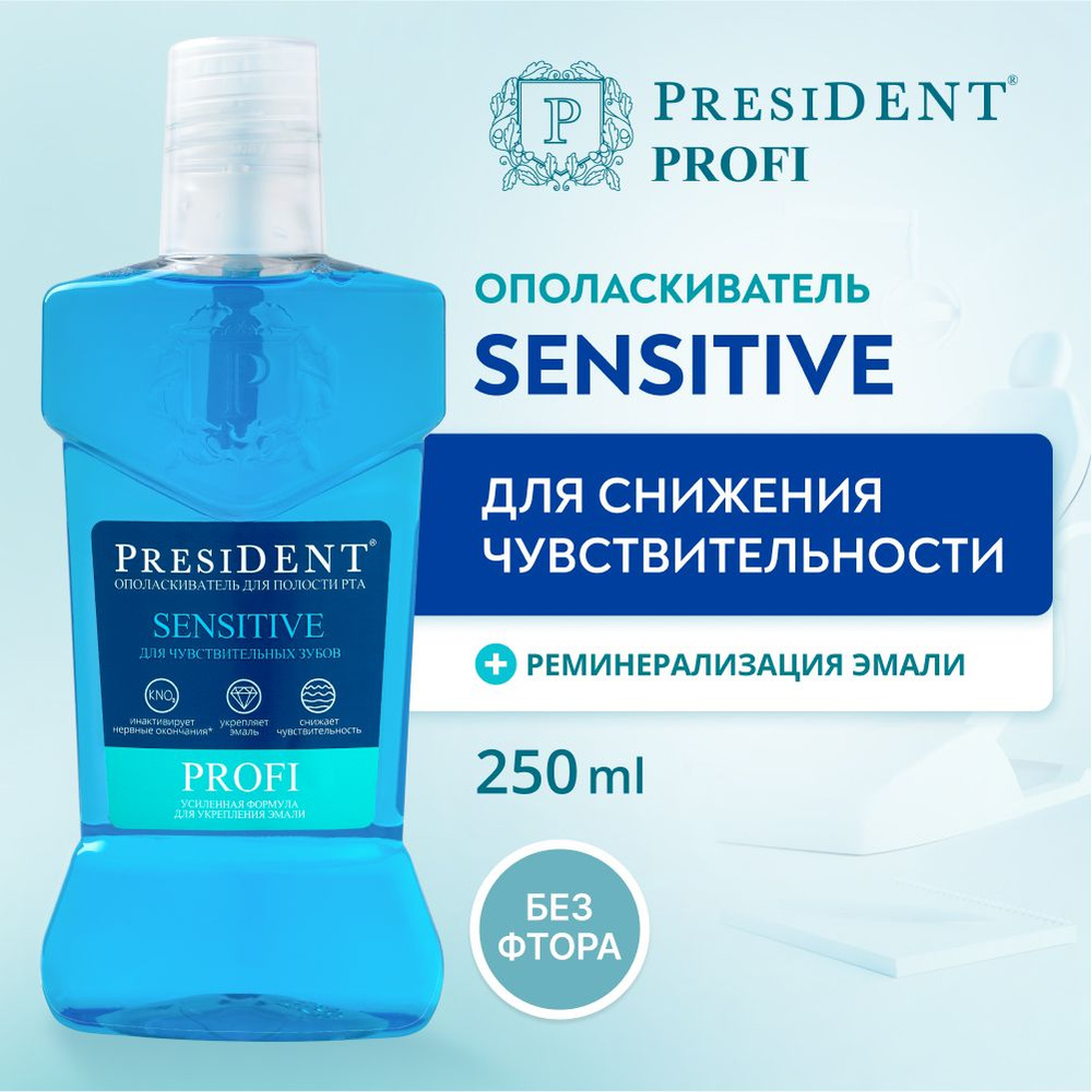 Ополаскиватель для полости рта PRESIDENT PROFI Sensitive "Для чувствительных зубов ", 250 мл  #1