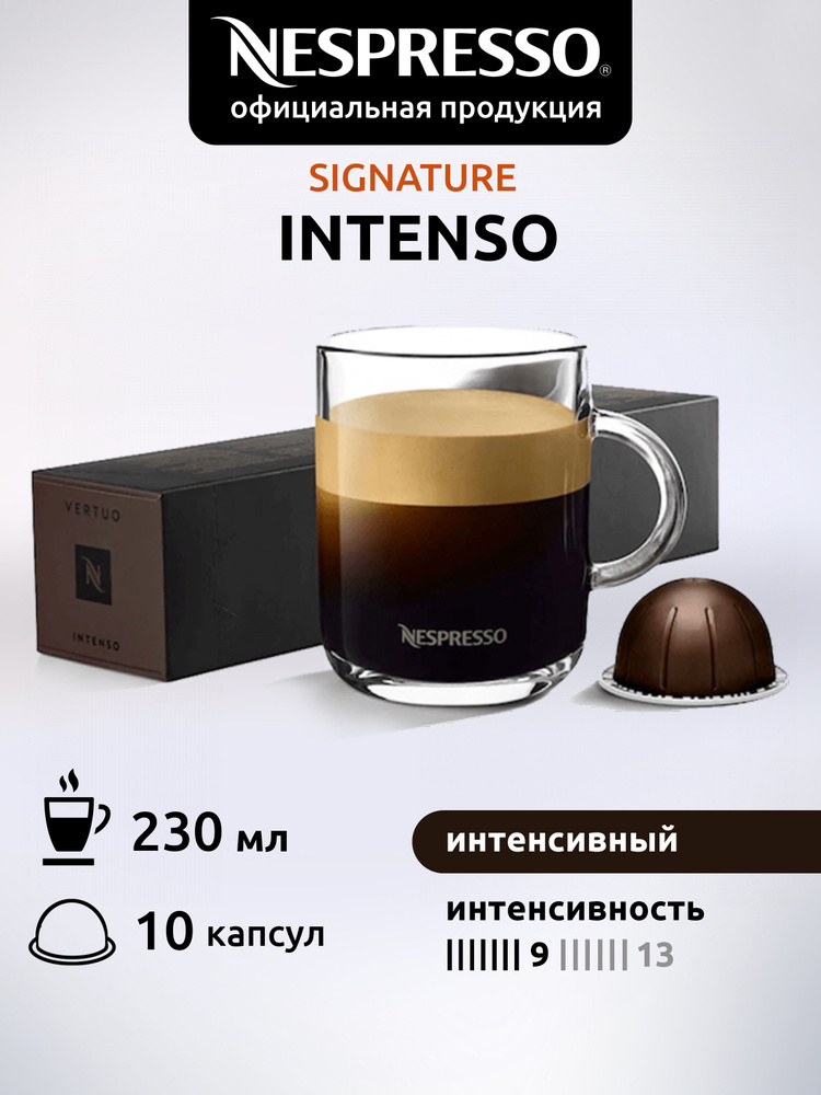 Кофе в капсулах Nespresso Vertuo INTENSO 10 капсул #1