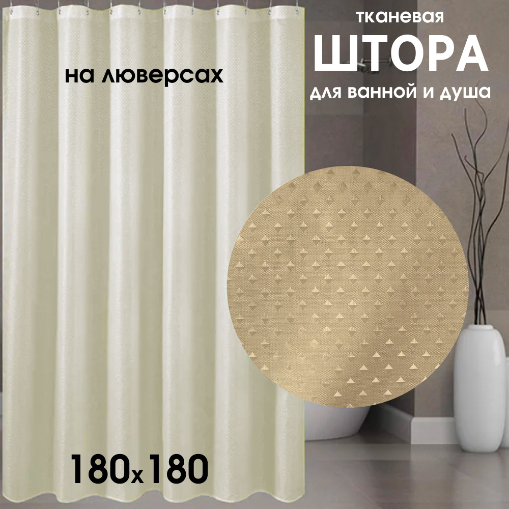 Lolocandy by collection Штора для ванной тканевая, высота 180 см, ширина 180 см.  #1