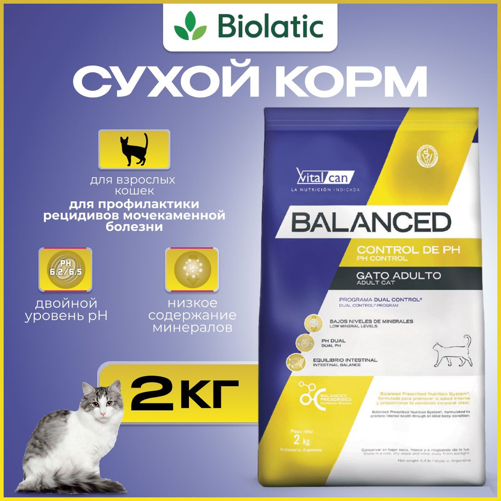 Виталкан Корм Balanced Cat PH Control для кошек всех возрастов, при МКБ, 2 кг  #1