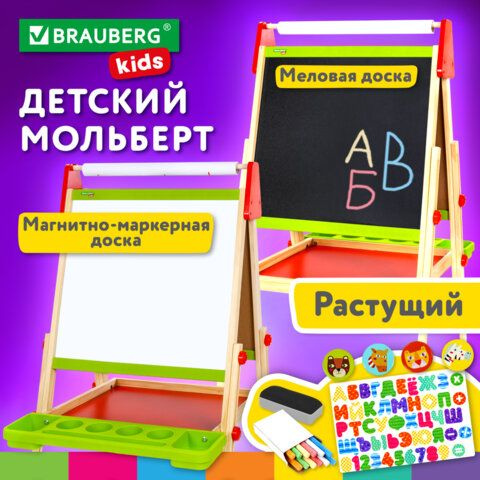 Мольберт растущий 3 в 1 для мела/магнитно-маркерный 48х43 см, BRAUBERG KIDS, 238151  #1