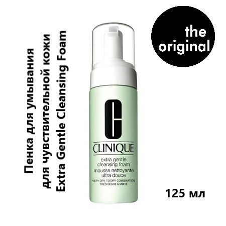 CLINIQUE Пенка для умывания для чувствительной кожи Extra Gentle Cleansing Foam, 125 мл  #1