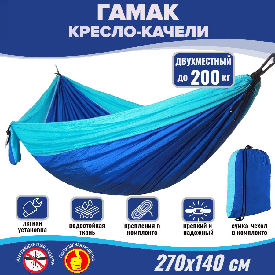 Гамак нейлоновый подвесной, кресло качели для дачи, туризма 270х140 см  #1