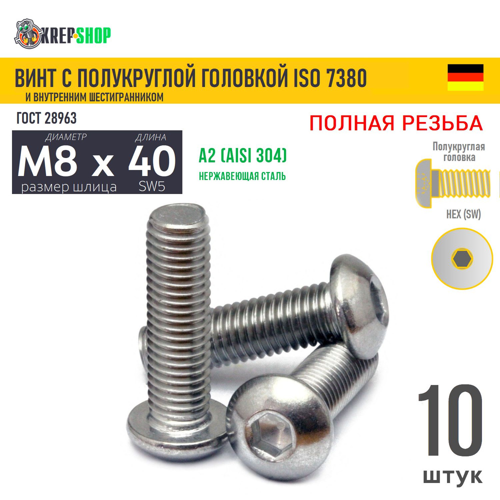 Винт п/кр M8х40 в/ш нерж. А2 ISO 7380, 10 шт #1