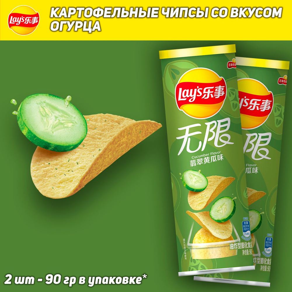 Картофельные чипсы Lay's Stax Cucumber, со вкусом огурца, 90 гр, 2 шт (Китай)  #1