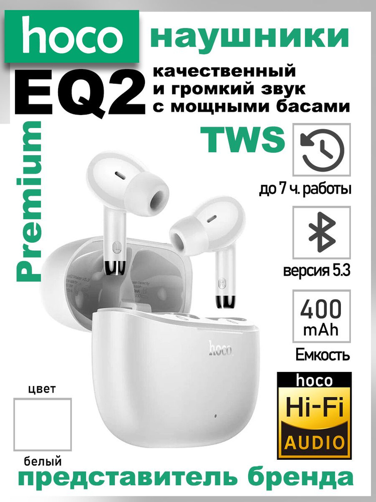 hoco Наушники беспроводные с микрофоном Hoco EQ2, Bluetooth, USB Type-C, белый  #1