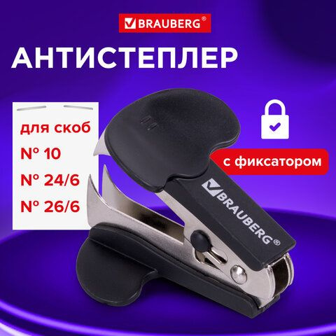 12 шт., Антистеплер для скоб № 10 и № 24/6, BRAUBERG "Classic", с фиксатором, черный, 222547  #1