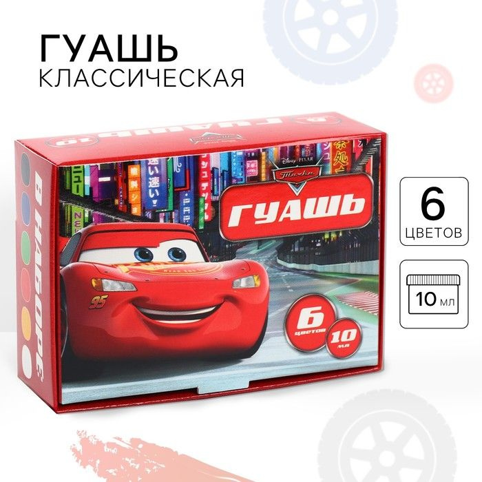 Disney, Гуашь 6 цветов по 10 мл, Тачки, 2 набора #1