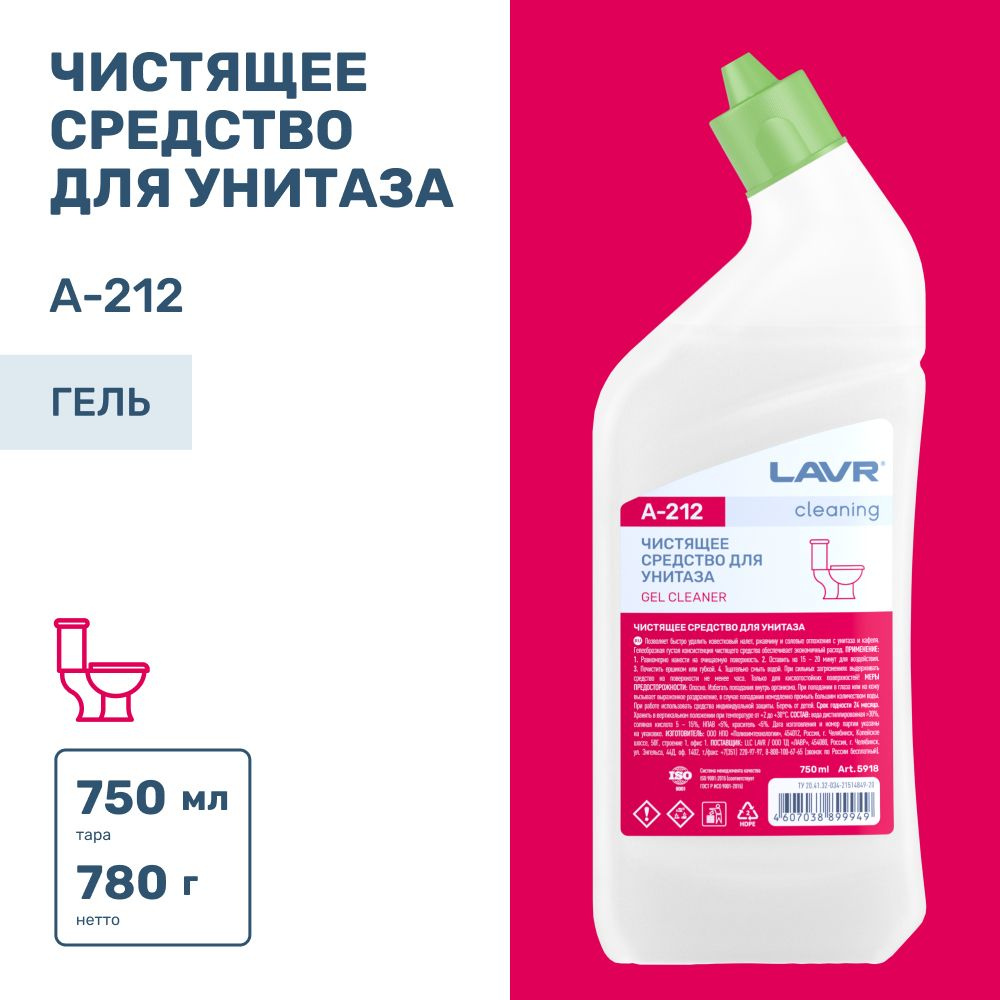 Чистящее средство для унитаза LAVR Cleaning A-212, 750 мл / 5918 #1