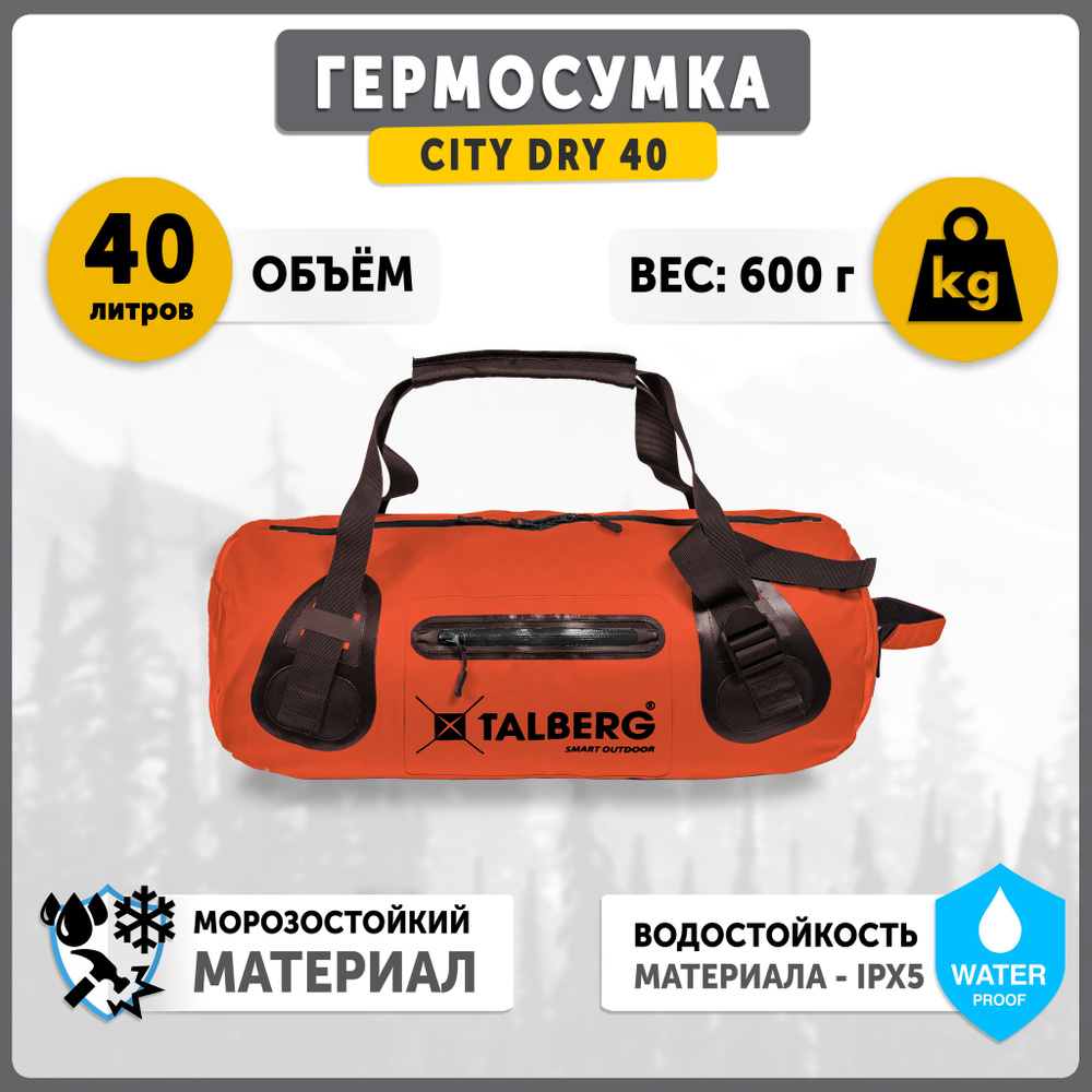 Гермосумка водонепроницаемая Talberg DRY BAG CITY 40л, цвет: оранжевый  #1