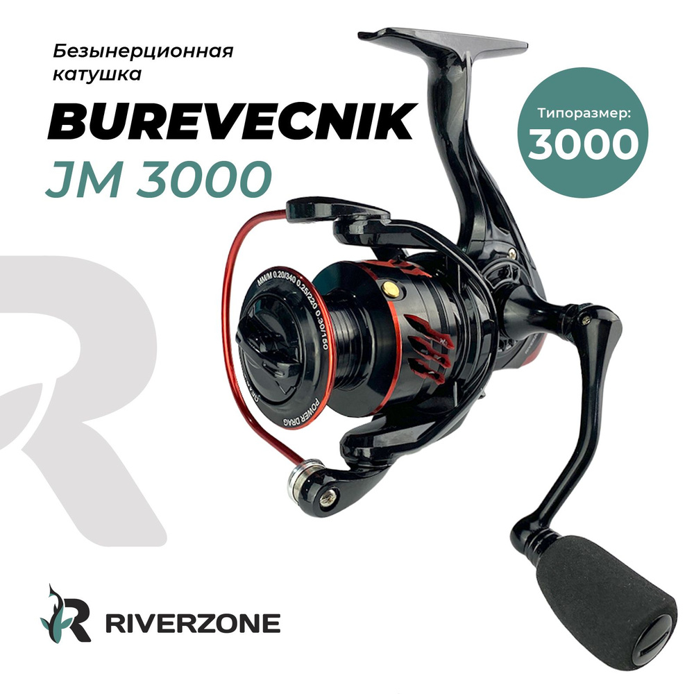 Катушка Riverzone Burevecnik JM3000 #1