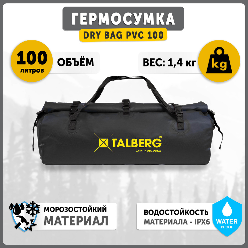 Гермосумка водонепроницаемая Talberg DRY BAG PVC 100 л, цвет: черный  #1
