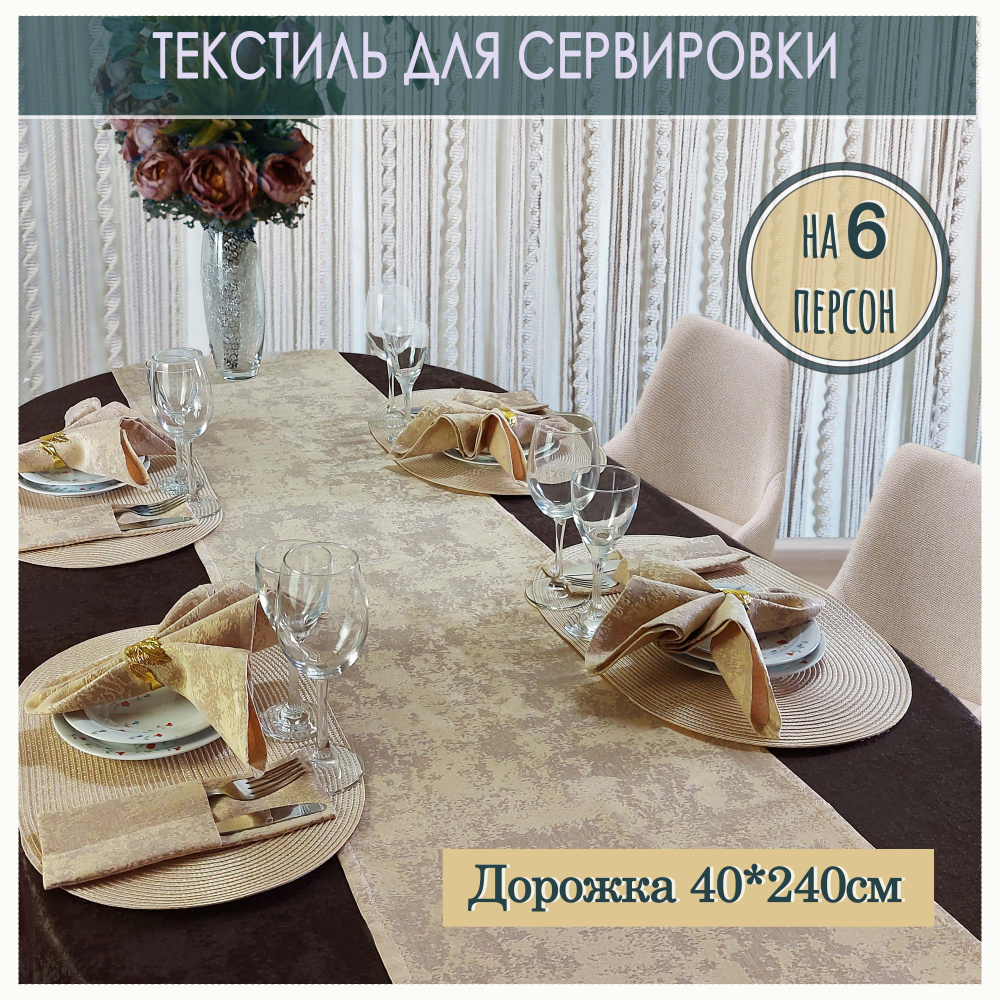 Комплект текстиля для кухни 40x40, 40x240см, 13шт #1