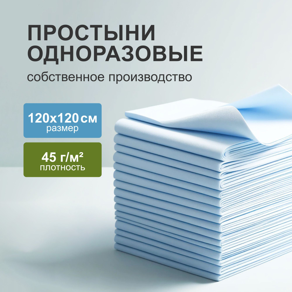 Простыни одноразовые, набор 20 шт. Медицинская простынь для кушетки, во время массажа или педикюра, размер #1