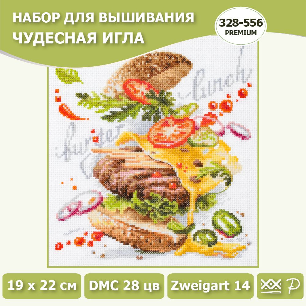 PREMIUM 328-556 "Бургер ланч" 19 х 22 см. #1