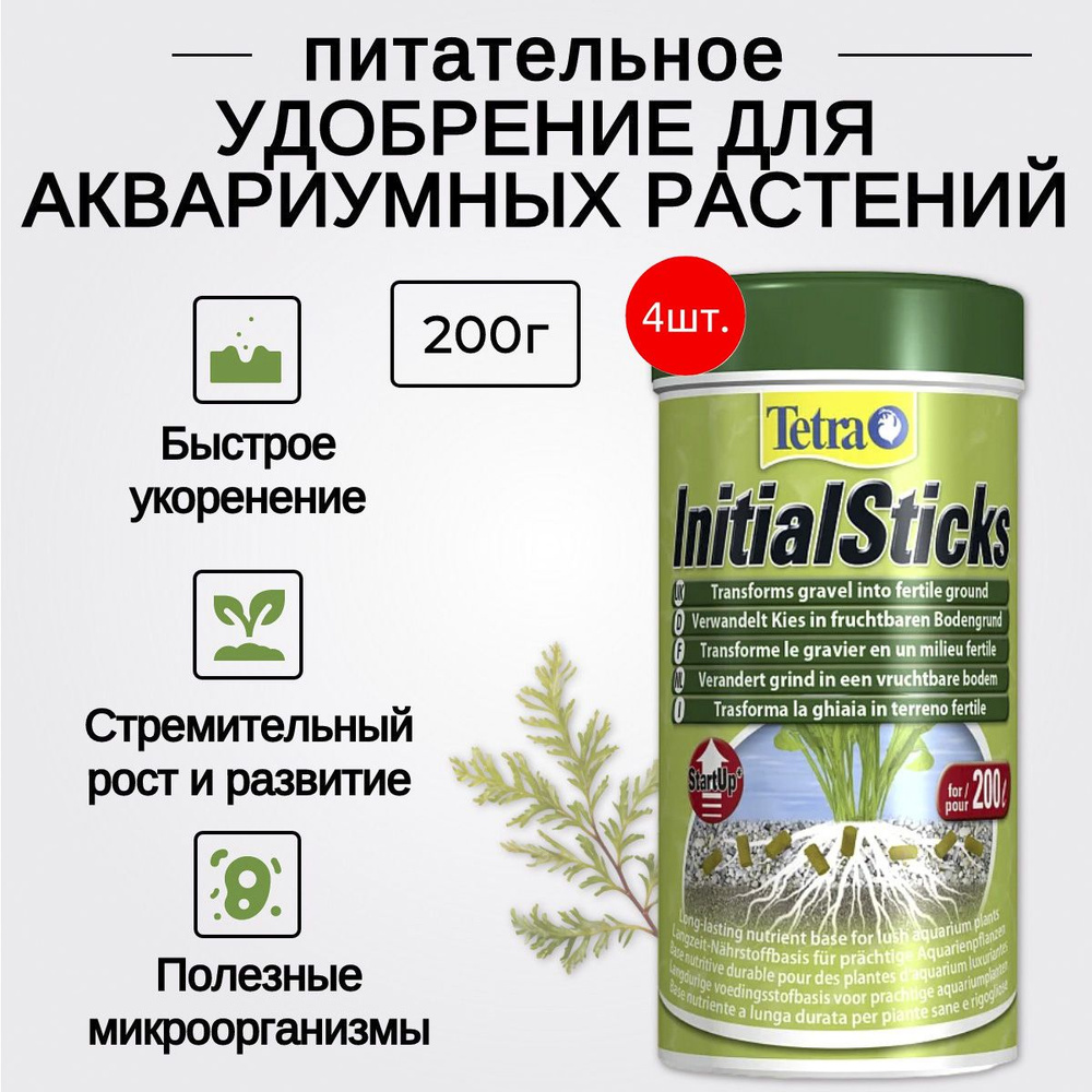 Tetra InitialSticks 800 г (4 упаковки по 200 грамм) удобрение для растений для быстрого укоренения и #1