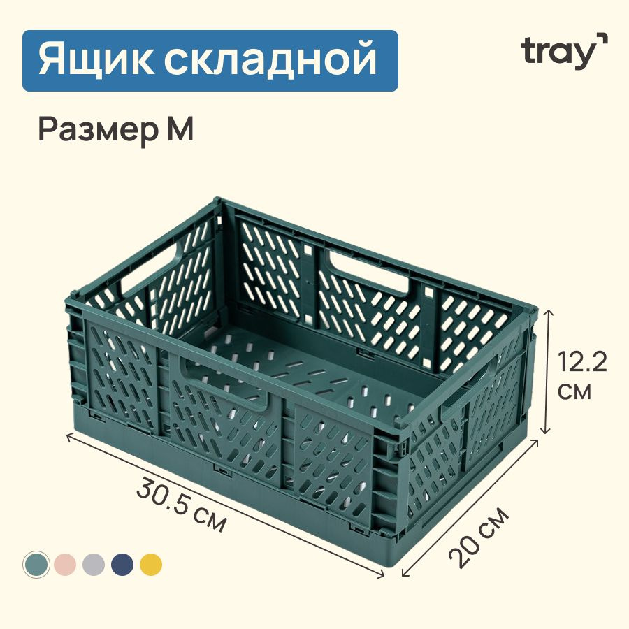 Ящик складной пластиковый для хранения канцелярии, вещей, косметики, для кухни и ванной  #1