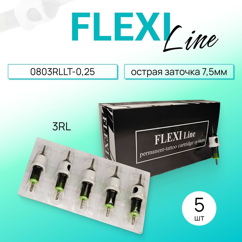 Картриджи иглы модули для перманентного макияжа и тату Flexi Line пучки 0,25/3 RLLT 5 шт/  #1