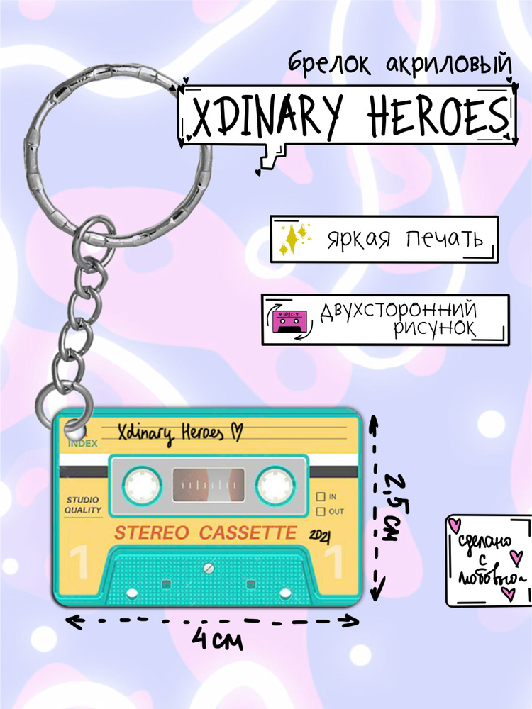 Брелок на сумку или ключи, кассета k-pop группы Xdinary Heroes #1