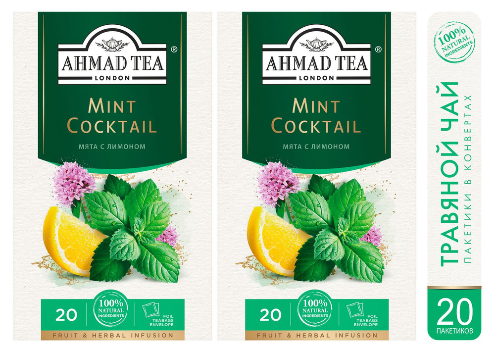 Чай травяной Ahmad Tea "Mint Cocktail" мята с лимоном, 2шт по 20пакетиков  #1