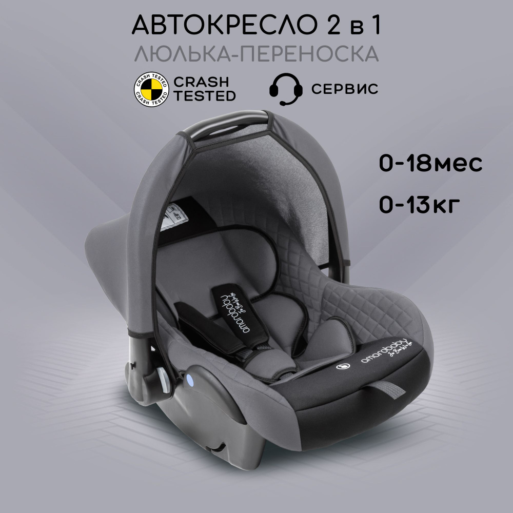 Автокресло детское AMAROBABY Baby comfort, группа 0+, (серый/чёрный)  #1