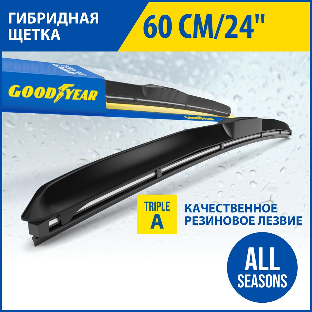 Гибридная щетка стеклоочистителя Goodyear HYBRID 24"/60 cm, Дворник для автомобиля  #1