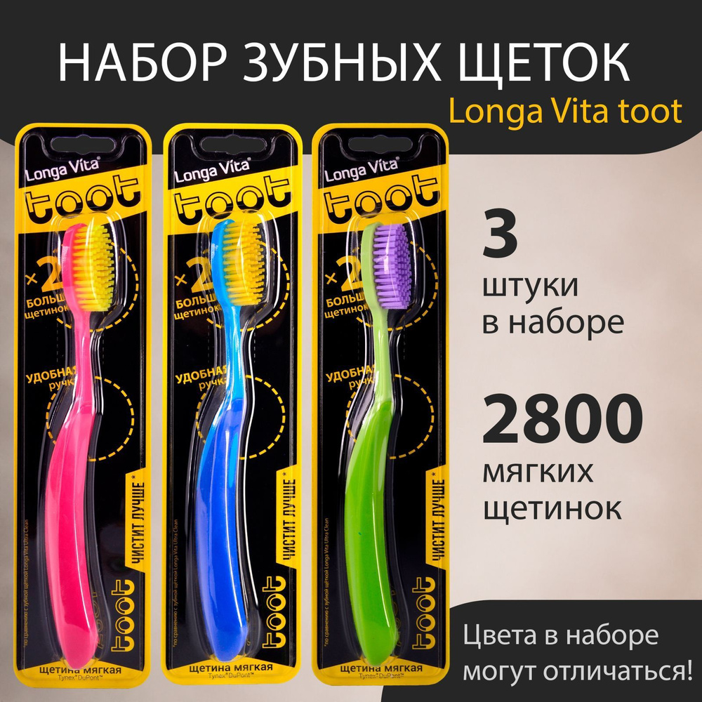 Набор зубных щеток Longa Vita TOOT, 3 шт #1