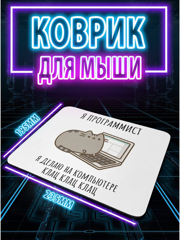 CupCraft Коврик для мыши kov_programmist1, S, черный #1