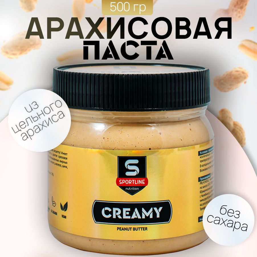 Арахисовая паста 500г Creamy SportLine Nutrition #1