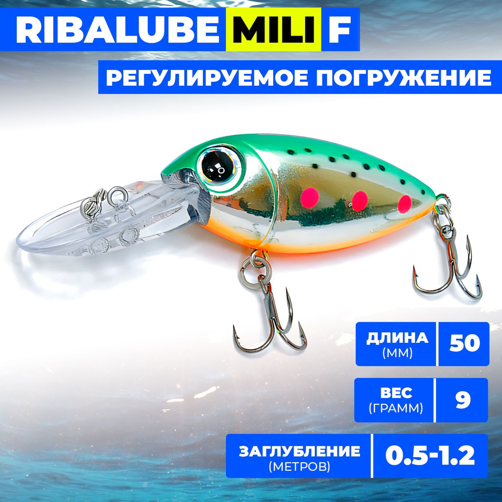 Воблер Ribalube MILI 50мм/9гр/0,5-1,2м/#003 #1